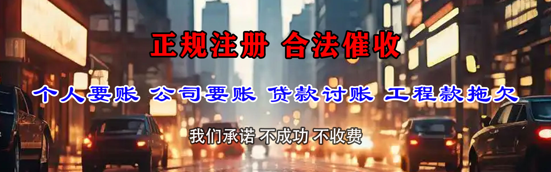 茂南要债公司